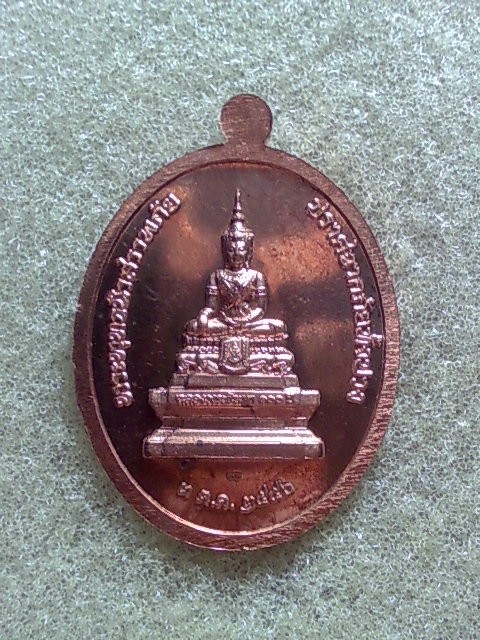 เหรียญพระพุทธนิรสรรพภัย สมเด็จพระสังฆราช วัดบวรฯ