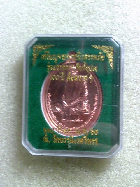 เหรียญพระพุทธนิรสรรพภัย สมเด็จพระสังฆราช วัดบวรฯ