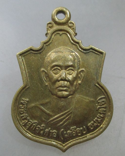 20 บาท เหรียญหลวงพ่อเคลือบ วัดทิพพาวาส ลาดกระบัง กรุงเทพฯ