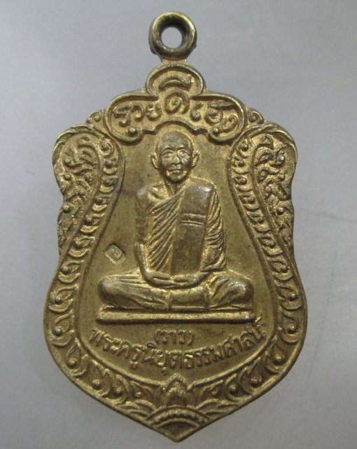 20 บาท เหรียญเสมาหลวงพ่อวาว วัดนาหุบ จ.นครสวรรค์ โค๊ต รวยดีเฮง