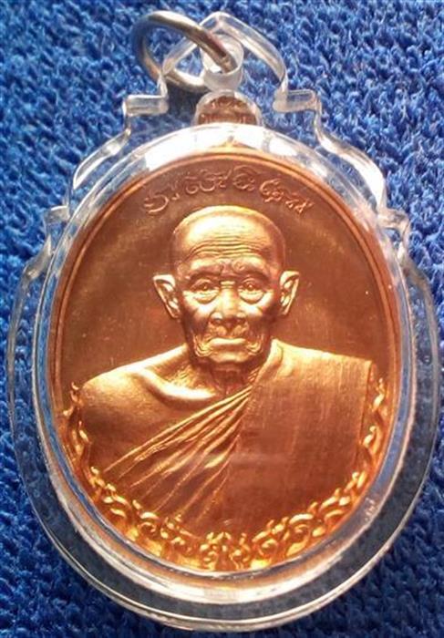 เหรียญหลวงพ่อรวย ปาสาทิโก รุ่นอายุยืน วัดตะโก จ.พระนครศรีอยุธยา ปี ๒๕๕๕