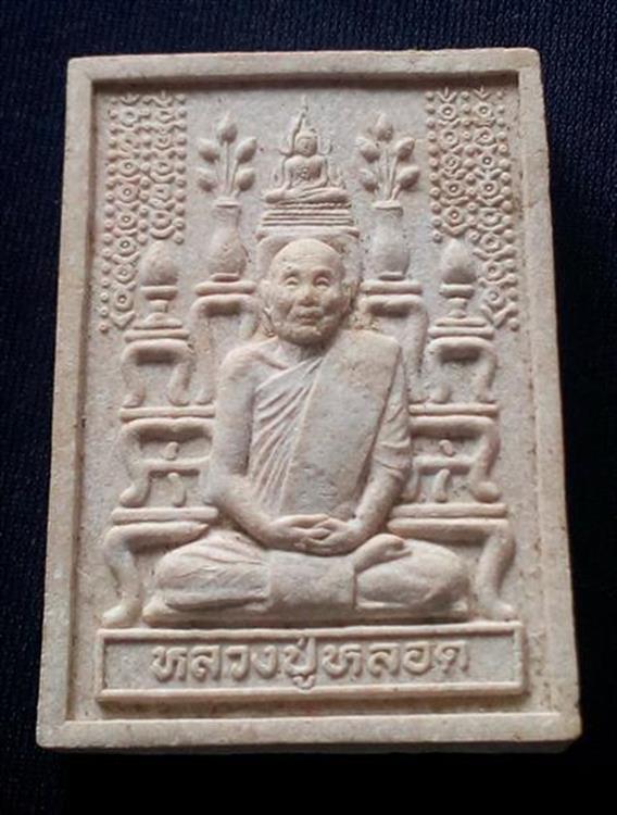 พระผงรูปเหมือน หลวงปู่หลอด วัดศรีสว่าง (วัดเสนานิคม) ปี 2542 