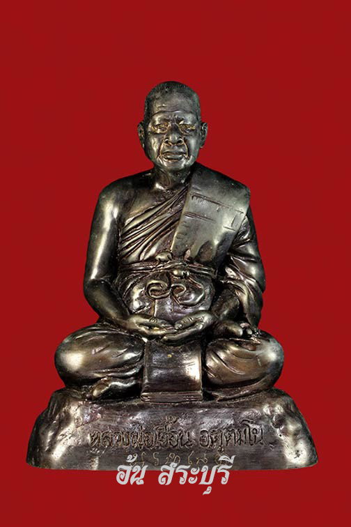 พระบูชา ขนาด 5 นิ้ว รุ่นแรก หลวงพ่อเอื้อน วัดวังแดงใต้ จ.พระ นครศรีอยุธยา