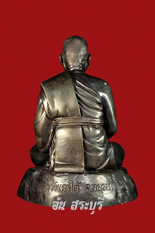 พระบูชา ขนาด 5 นิ้ว รุ่นแรก หลวงพ่อเอื้อน วัดวังแดงใต้ จ.พระ นครศรีอยุธยา