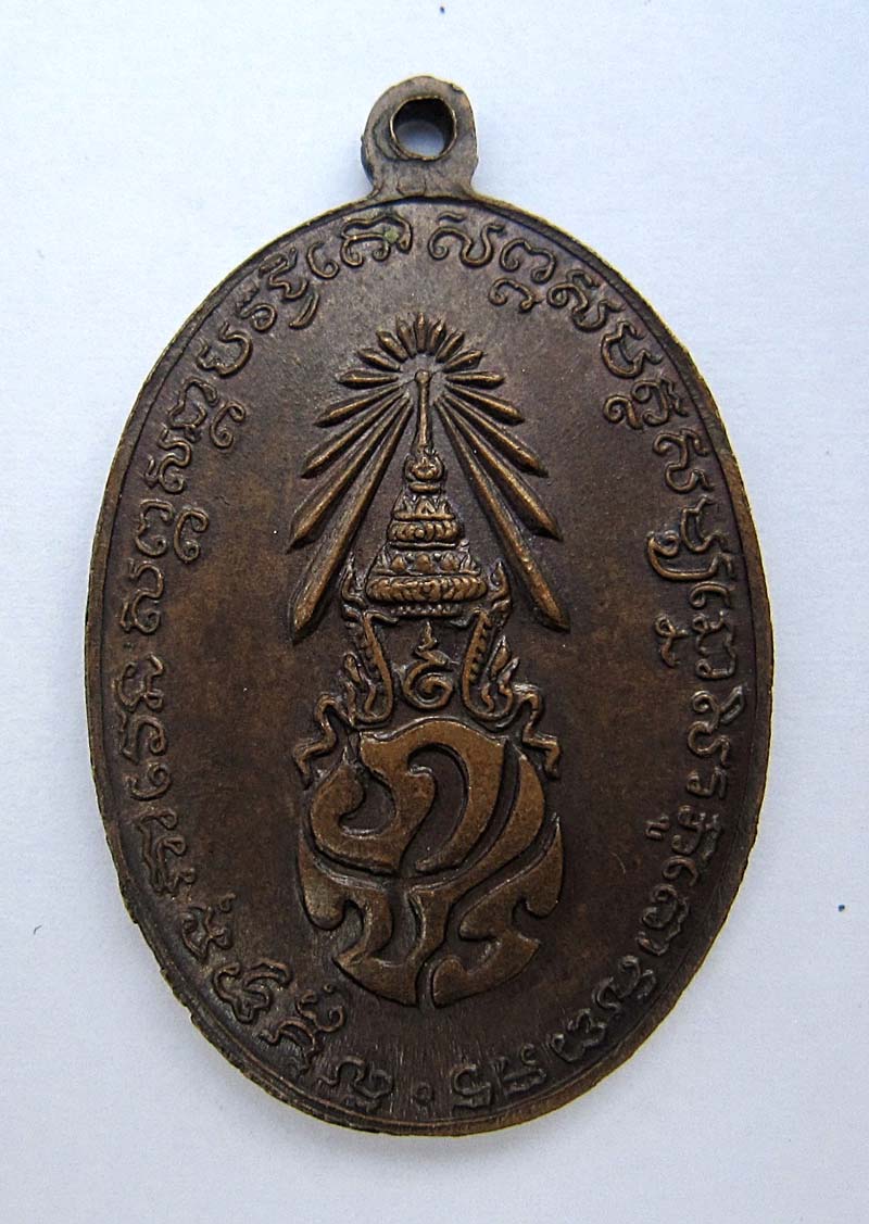 เหรียญครูบาศรีวิชัย หลัง ภปร. ปี 2527