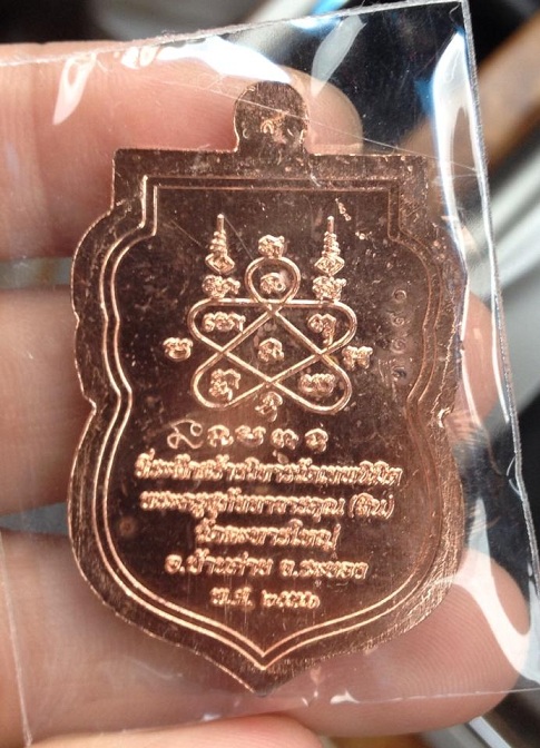 เหรียญเสมานิรันตราย  เนื้อทองแดง  หลวงปู่สิน  วัดระหารใหญ่  