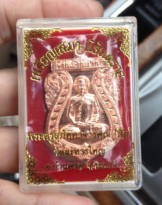 เหรียญเสมานิรันตราย  เนื้อทองแดง  หลวงปู่สิน  วัดระหารใหญ่  