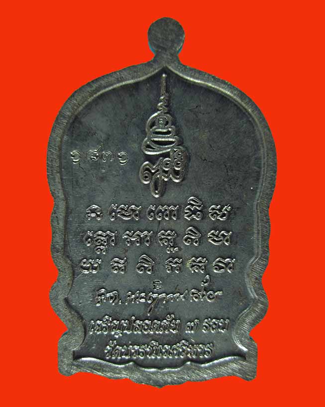 เหรียญนั่งพานหลวงปู่ทวด เนื้อนวะหน้ากากเงิน เจริญปลอดภัย 7 รอบ ตอกสองโคีต หมายเลข 1871