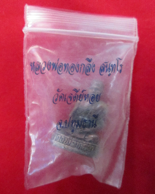 รูปหล่อหลวงพ่อทองกลึง วัดเจดีย์หอย