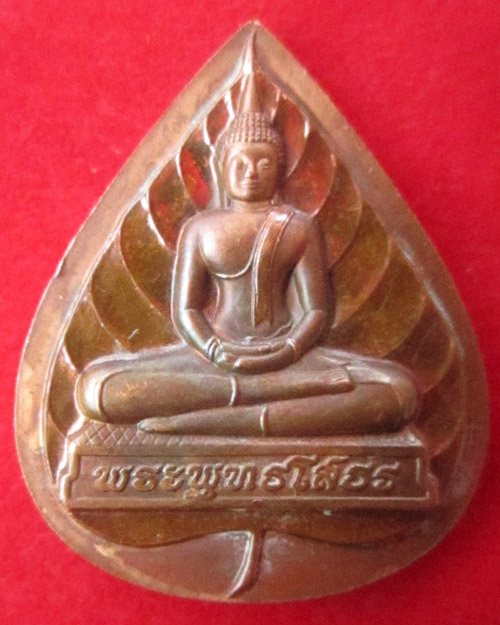 เหรียญใบโพธิ์หลวงพ่อโสธร