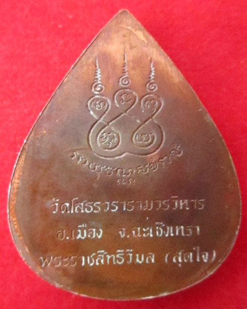 เหรียญใบโพธิ์หลวงพ่อโสธร