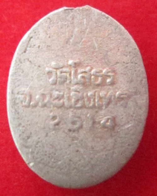 ล๊อคเก็คหลวงพ่อโสธร ปี14