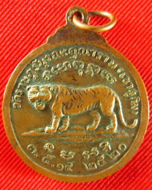 เหรียญเสือยืนพระอาจาร์สมชาย วัดเขาสุกิม ปี15