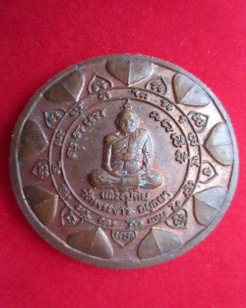 เหรียญแจกทาน หลวงปู่ทิม วัดพระขาว