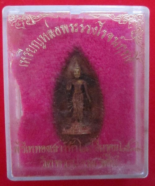 เหรียญหล่อพระร่วงโรจน์ฤทธิ์ วัดพระปฐมเจดีย์