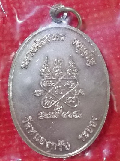 ***เหรียญห่วงเชื่อม หลวงพ่อสาคร วัดหนองกรับ เนื้ออัลปาก้า โค็ต๒๘๓๐ ปี52***