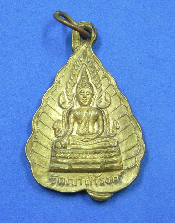 เหรียญใบโพธิ์พระพุทธชินราช วัดเขาถ้ำรงค์
