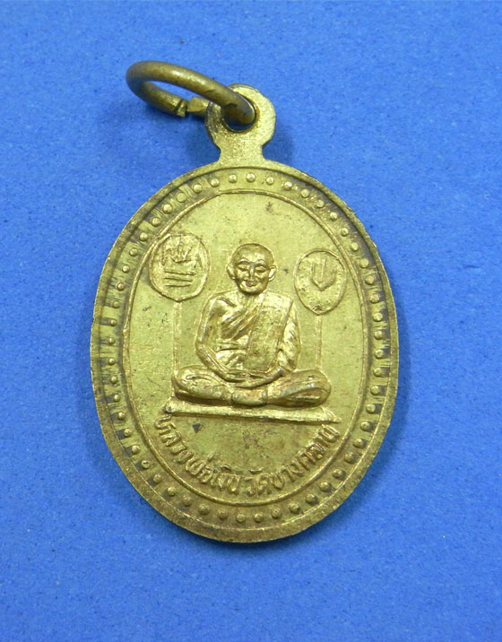เหรียญหลวงพ่อเพชร วัดท่าหลวงหลังหลวงพ่อเงิน วัดบางคลาน