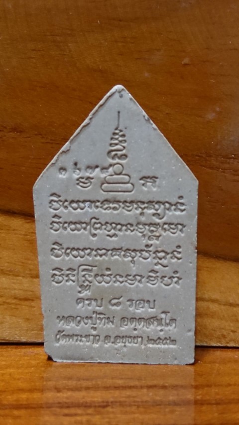 พระขุนแผน 8 รอบ หลวงปู่ทิมวัดพระขาว ปี 2552