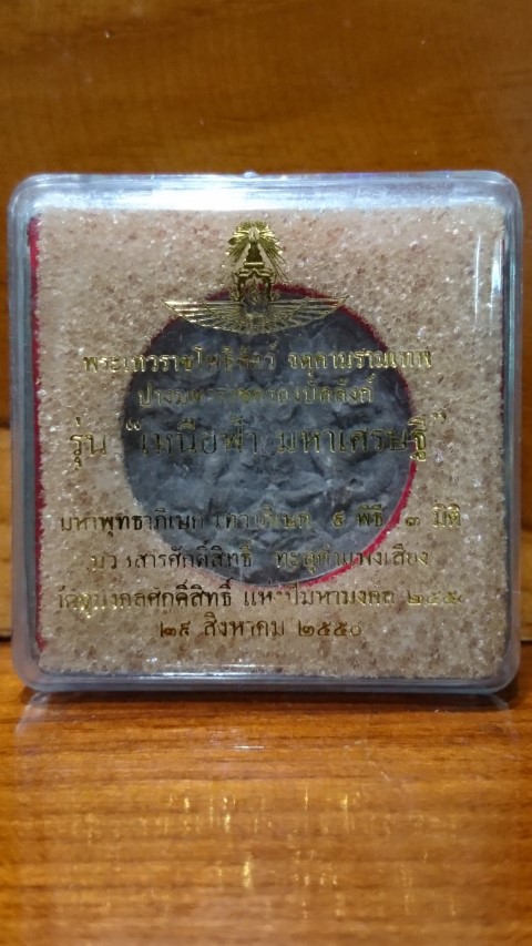 จตุคามรามเทพ รุ่นเหนือฟ้ามหาเศรษฐี