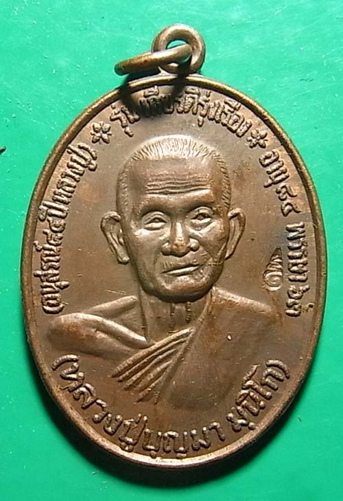 200 บาท เหรียญหลวงปู่บุญมา รุ่นเกียรติรุ่งเรือง ฉลอง อายุครบ 84 พรรษา วัดบ้านหนองตูม จ.ขอนแก่น 4