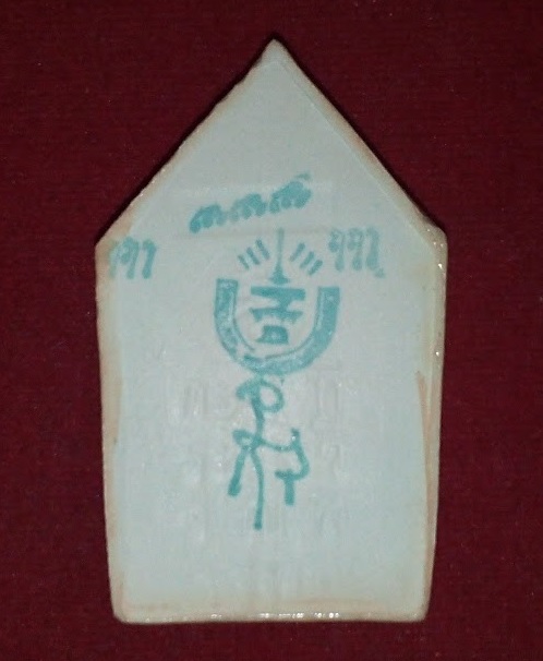 ขุนแผนเคลือบแขนอ่อน รุ่น1 เคลือบขาวมุก หลวงปู่ชื้น วัดญาณเสน อยุธยา สร้างปี 2545