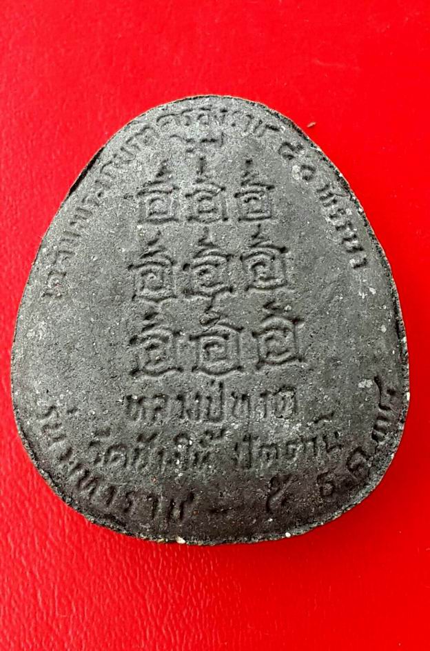 พระปิดตาหลวงปู่ทวด วัดช้างให้ จ.ปัตตานี ปี 2538 รุ่น มหาราช 5 ธันวา