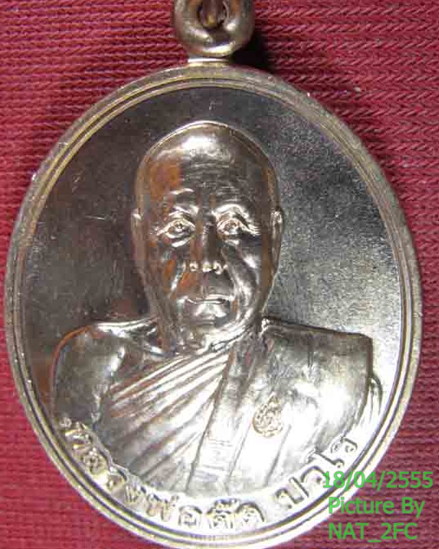 เหรียญ รุ่นเลื่อนสมณศักดิ์ หลวงพ่อ ตัด วัดชายนา จ.เพชรบุรี ปี 2551 เนื้อทองแดง ตอกโค๊ต และหมายเลข