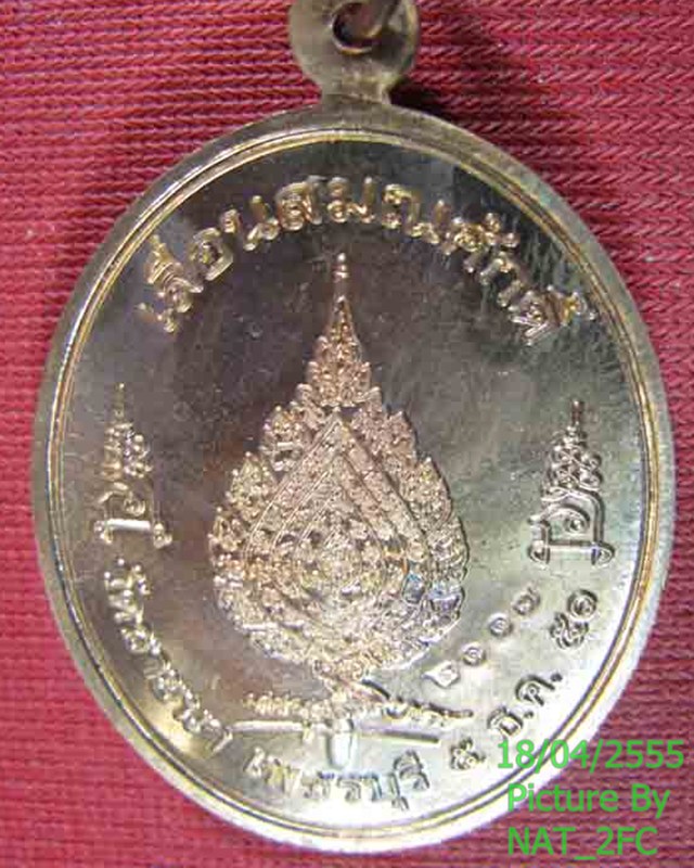 เหรียญ รุ่นเลื่อนสมณศักดิ์ หลวงพ่อ ตัด วัดชายนา จ.เพชรบุรี ปี 2551 เนื้อทองแดง ตอกโค๊ต และหมายเลข