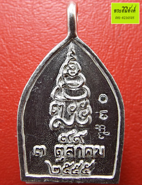 เหรียญเจ้าสัวแสนล้าน ญสส. เนื้อเงิน ปี 2555 ทรงเจริญพระชันษาครบ 99 ปี 