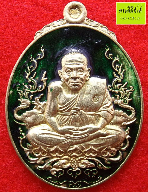 เหรียญหลวงปู่ทวดสมเด็จพระญาณสังวรฯ ที่ระลึก 100 ปี เนื้อทองเหลืองลงยาสีเขียว ปี 2556