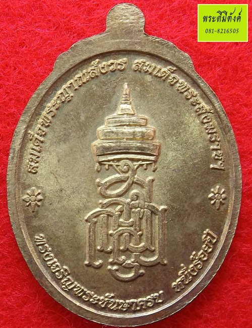 เหรียญหลวงปู่ทวดสมเด็จพระญาณสังวรฯ ที่ระลึก 100 ปี เนื้อทองเหลืองลงยาสีเขียว ปี 2556