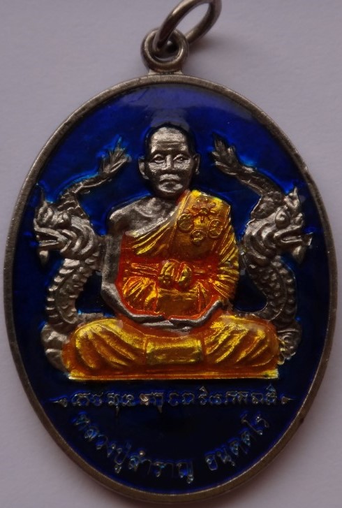 เหรียญรุ่นแรก หลวงปู่สำราญ อนุตฺตโร วัดเจริญสุข (หนองบอน) สระแก้ว กะไหล่เงินลงยา เคาะเดียว80