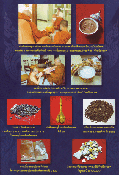 พระพุทธนวราชบพิตร วัดตรีทศเทพ เนื้อทองแดงกะหลั่ยทอง ปี 2554 (กล่องเดิม)