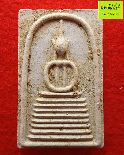 พระสมเด็จมหามงคล 9 ญสส.90 ผสมมวลสารเก่า แช่น้ำมนต์ ปี 2546