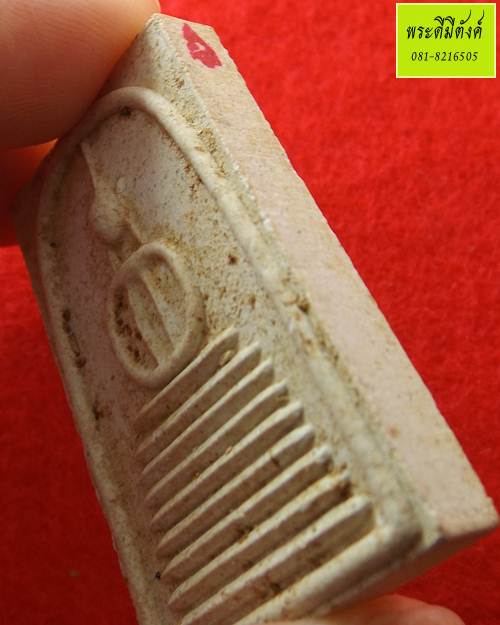 พระสมเด็จมหามงคล 9 ญสส.90 ผสมมวลสารเก่า แช่น้ำมนต์ ปี 2546