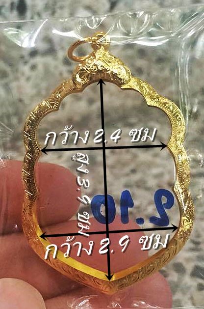 กรอบทองคำแท้ ใส่เหรียญเสมาแปดรอบ หลวงปู่ทิม วัดระหารไร่ หรือเกจิอื่นๆ น้ำหนัก 2.0 กรัม ราคา 3200 บาท