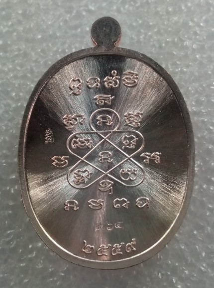 เหรียญรูปเหมือน มหาโภคทรัพย์ หลวงพ่อสิน วัดละหารใหญ่ เนื้อทองแดงอาบเงินลงยาสีแดง แยกจากชุดกรรมการ