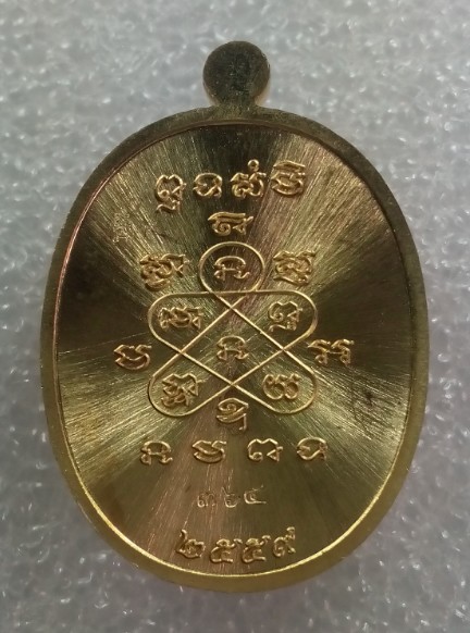 เหรียญรูปเหมือน มหาโภคทรัพย์ หลวงพ่อสิน วัดละหารใหญ่ เนื้อฝาบาตรลงยาสีแดง (ขุ้ยพื้น) แยกจากชุดกรรมกา