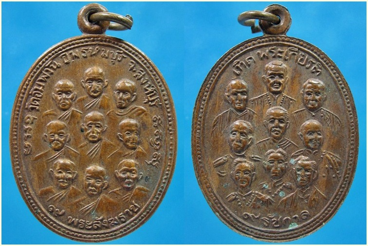 เหรียญหลวงพ่อจรัญ วัดอัมพวัน รวม 3 เหรียญ