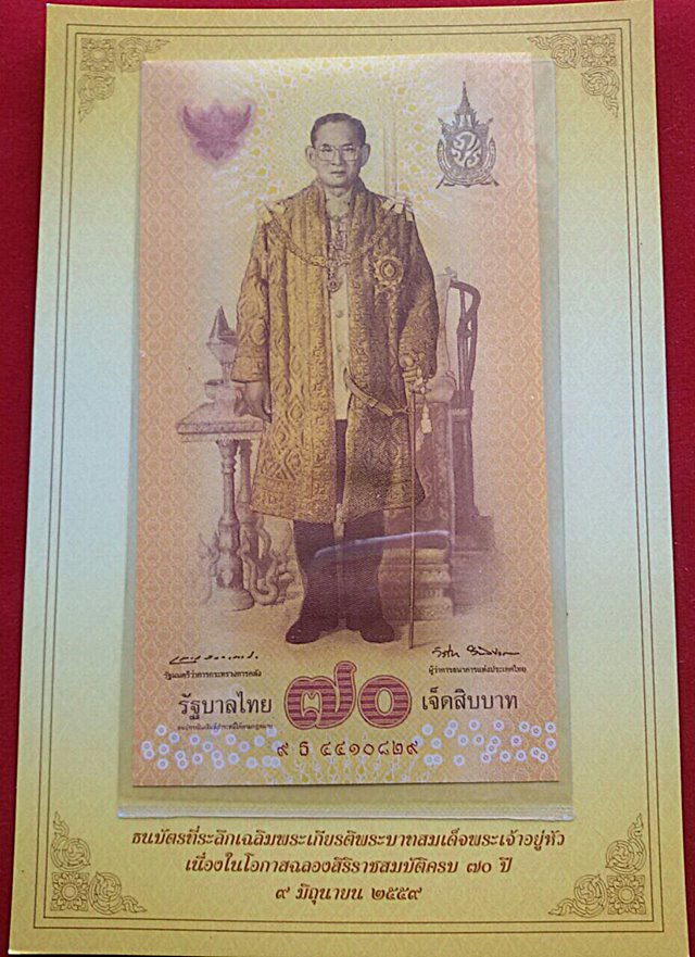 ธนบัตร 70 บาท ที่ระลึกเฉลิมพระเกียรติในหลวงฉลองสิริราชสมบัติ ครบ 70 ปี เลขสวย 9 หน้า 9 หลัง