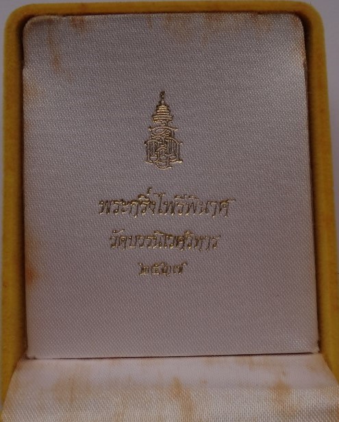พระกริ่งไพรีพินาศ ปี 2537 เนื้อนวะ เคาะเดียว