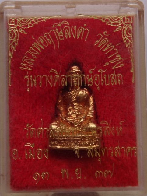 รูปหล่อหลวงพ่อฤาษีลิงดำ วัดศาลพันท้ายปี37  เคาะเดียว