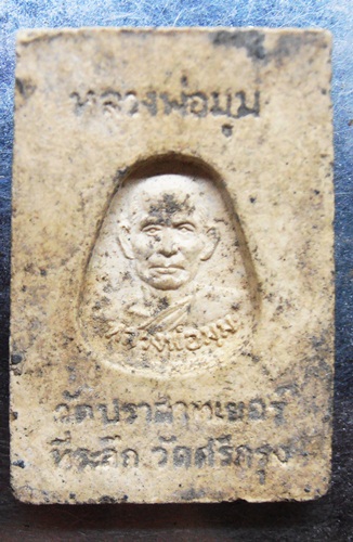 พระสมเด็จหลวงพ่อมุม ออกวัดศรีกรุง สวยๆครับ