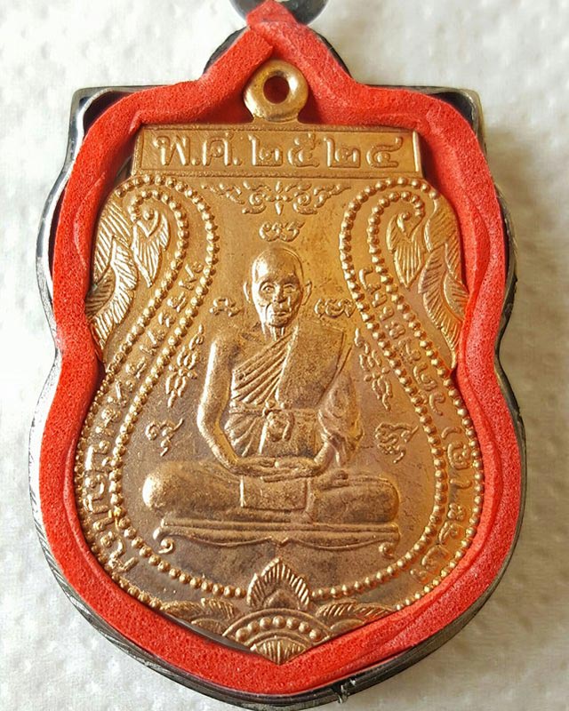 เหรียญปฏิบัติธรรมหลวงปู่ดู่ปี 2524