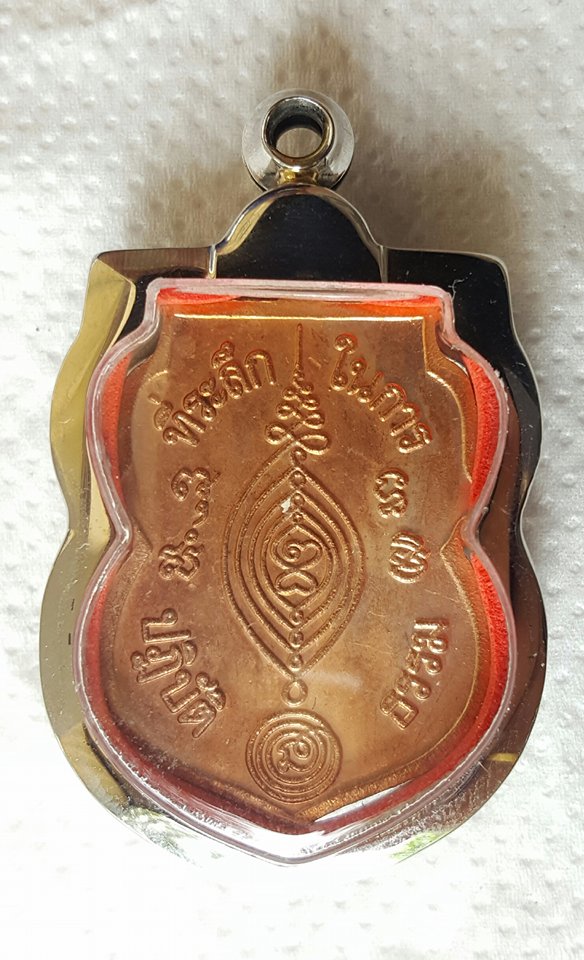 เหรียญปฏิบัติธรรมหลวงปู่ดู่ปี 2524