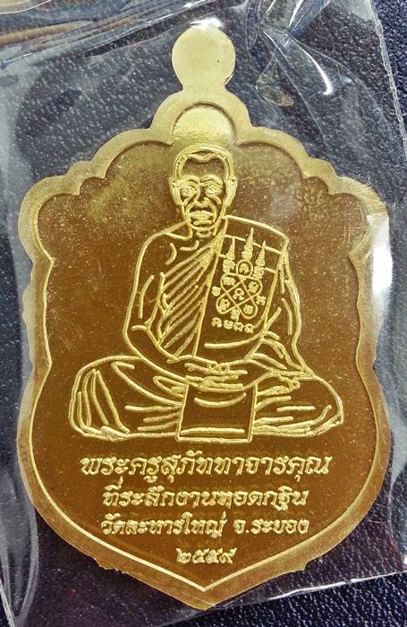 เหรียญเสมา กฐิน 59 หลวงพ่อสิน เนื้อทองฝาบาตร เหรียญสวย ซีลเดิมๆ พร้อมกล่อง No.17944