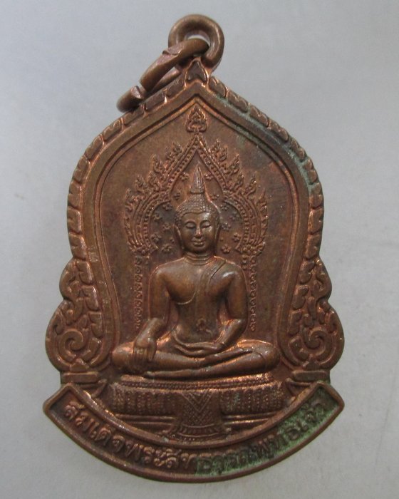 20 บาท เหรียญสมเด็จพระสิทธารถพุทธเจ้า(หลวงพ่อสมปรารถนา) วัดพิชยญาติการามฯ กทม