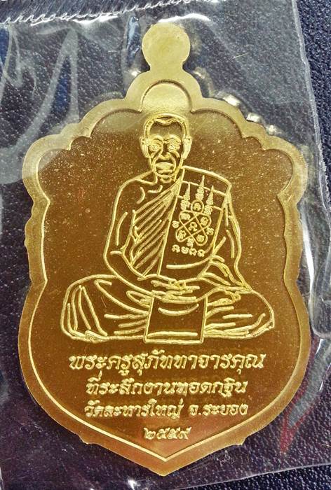 เหรียญเสมา กฐิน 59 หลวงพ่อสิน เนื้อทองฝาบาตร เหรียญสวย ซีลเดิมๆ พร้อมกล่อง No.13905