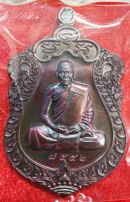 เหรียญเสมา กฐิน 59 หลวงพ่อสิน เนื้อทองแดงมันปู เหรียญสวย ซีลเดิมๆ พร้อมกล่อง No.7552